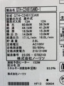 GTH-C2461SAWD-1 BL、ノーリツ、24号、エコジョーズ、オート、据置台付き、給湯暖房熱源機（暖房機能付きふろ給湯器）、給湯器